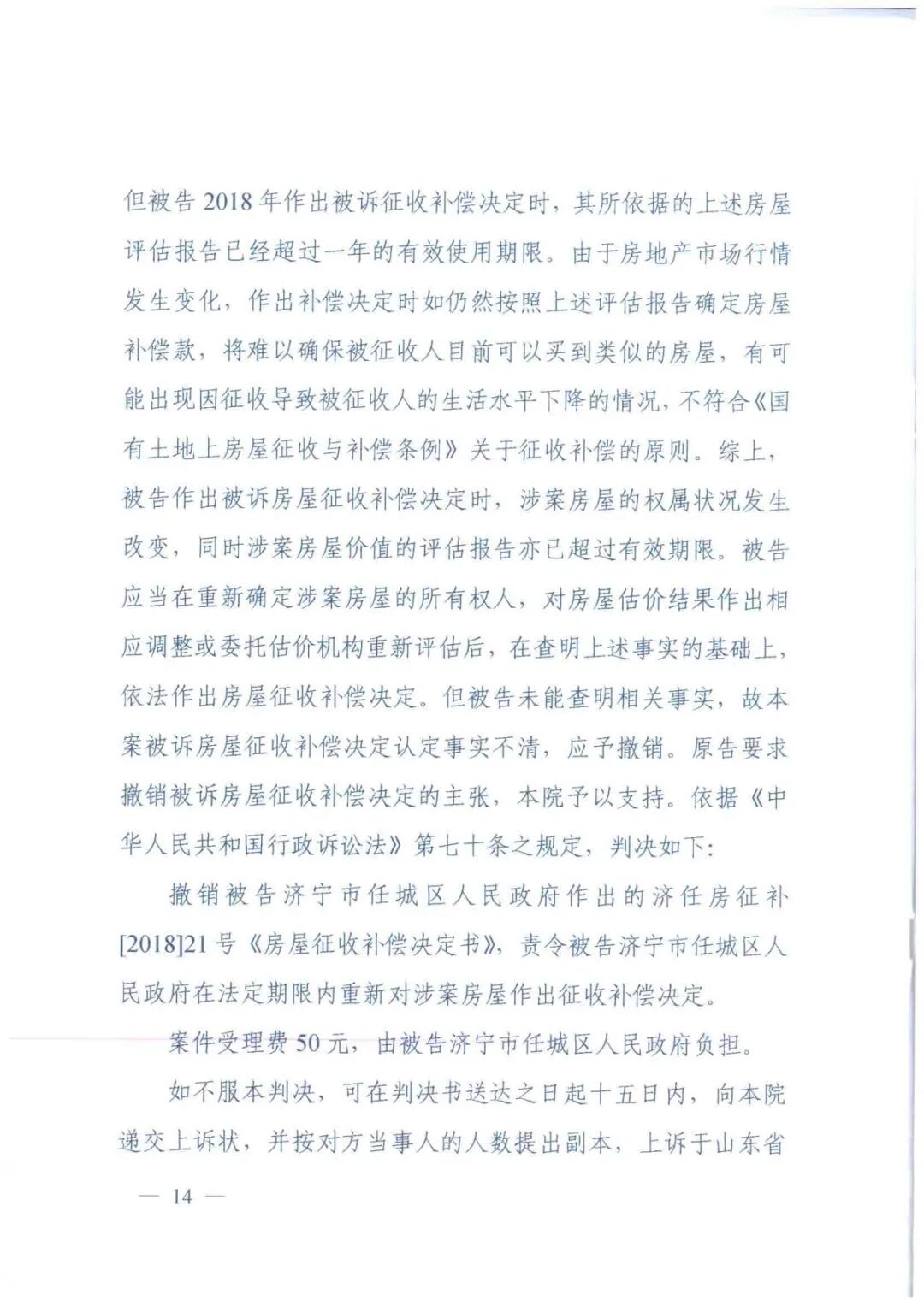 【拆迁律师】济宁拆迁案例：补偿不合理？典型案例解析济宁拆迁政策 