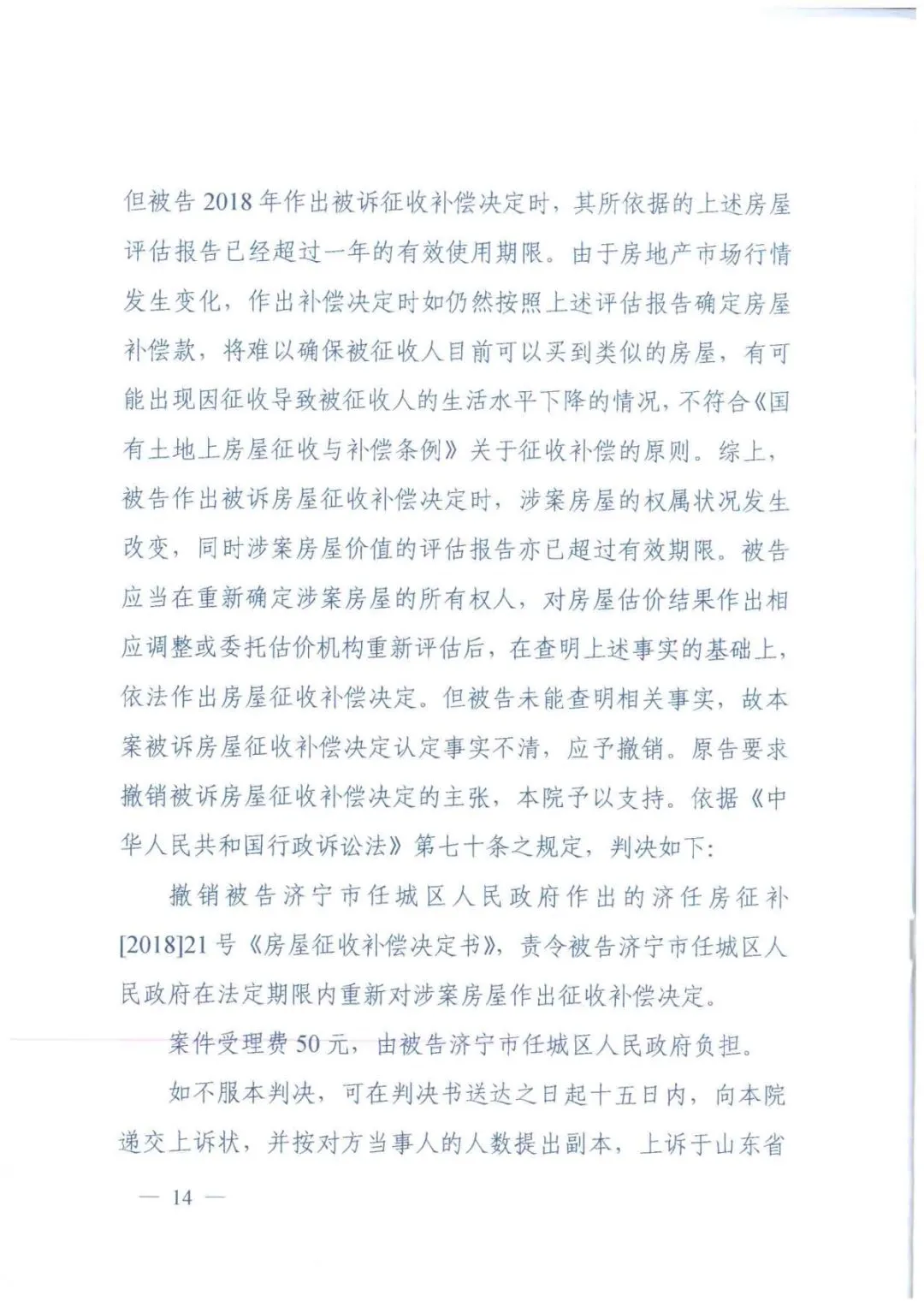 【拆迁律师】济宁拆迁案例:补偿不合理?典型案例解析济宁拆迁政策 【拆迁律师】济宁拆迁案例:补偿不合理?典型案例解析济宁拆迁政策