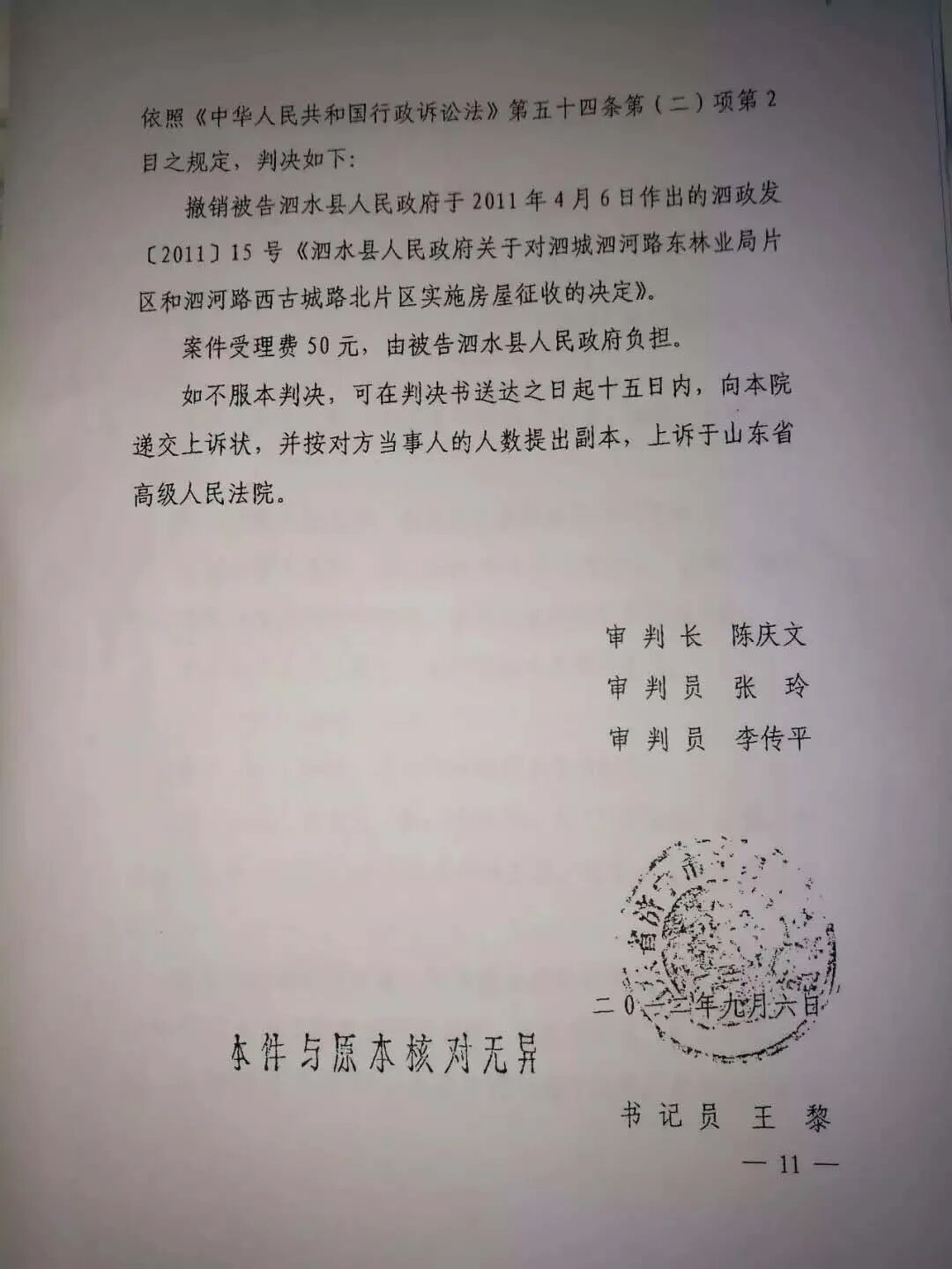 【拆迁律师】济宁拆迁案例：补偿不合理？典型案例解析济宁拆迁政策 