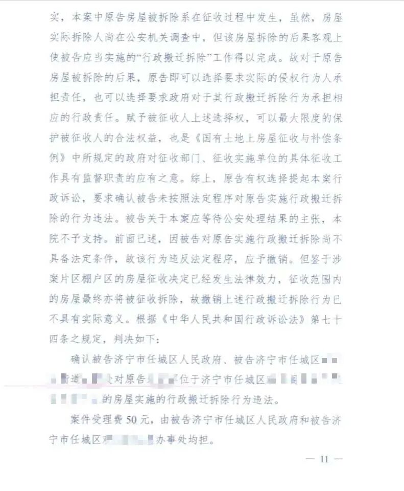 【拆迁律师】济宁拆迁案例：补偿不合理？典型案例解析济宁拆迁政策 