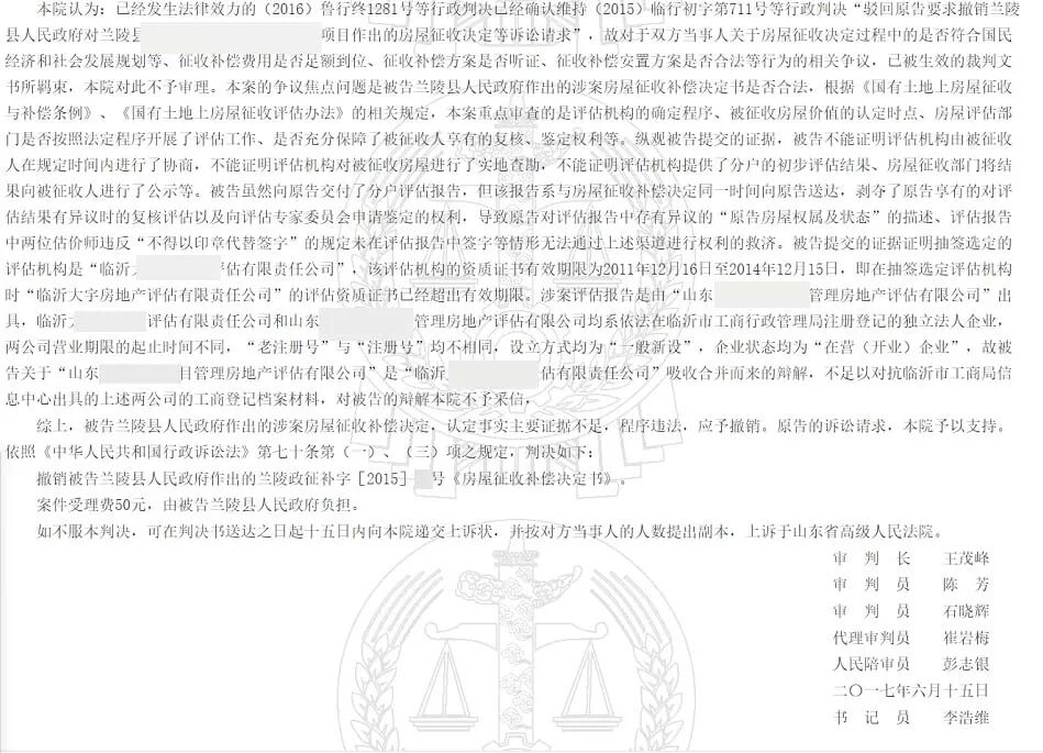 山东兰陵拆迁案：棚改5年，补偿安置难落实，万典律师三局两胜，赢得官司！ 