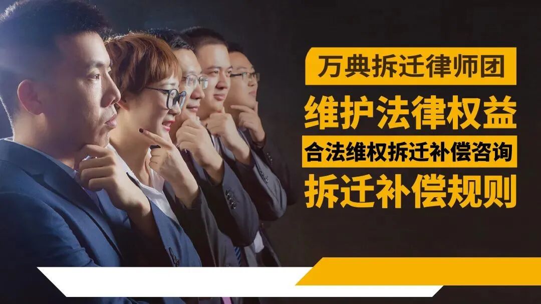 拆迁补偿｜征地拆迁时的各项补偿你都知道吗？万典律师为您整理解答