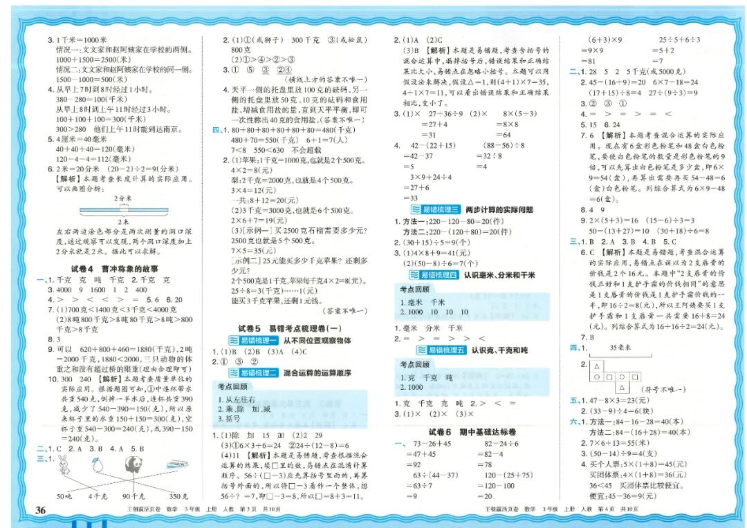 25秋人教版数学上册一二三四五六年级《王朝霞单元活页卷》---含答案