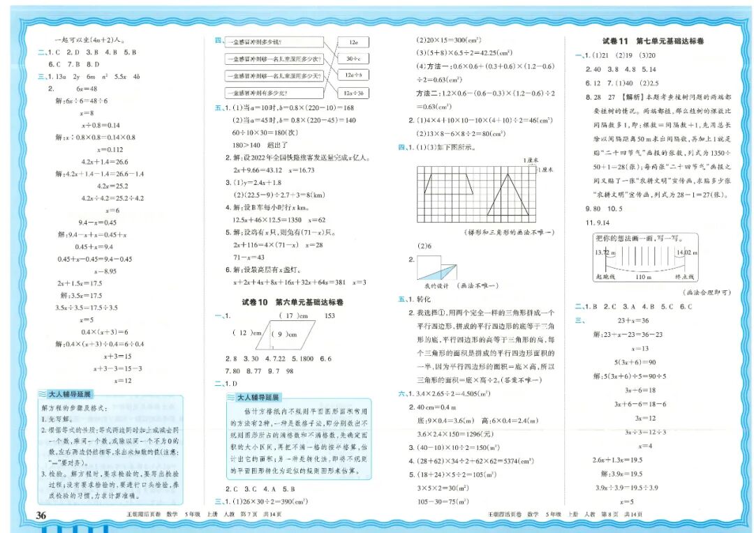25秋人教版数学上册一二三四五六年级《王朝霞单元活页卷》---含答案