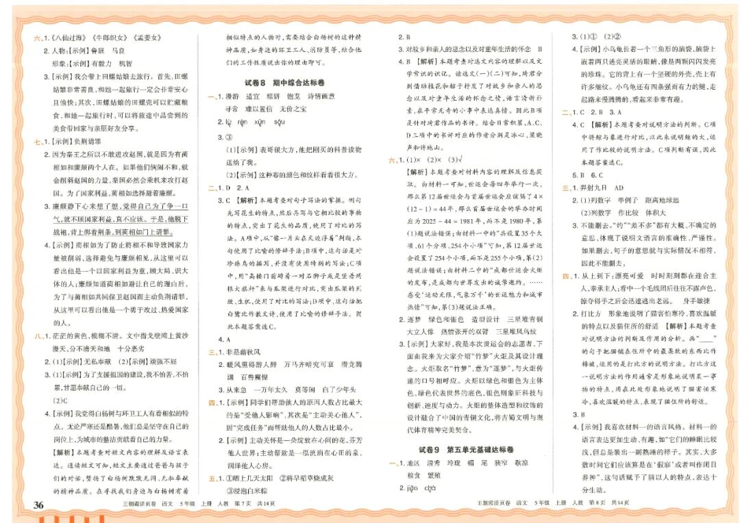 25秋语文上册一二三四五六年级《王朝霞单元活页卷》---含答案