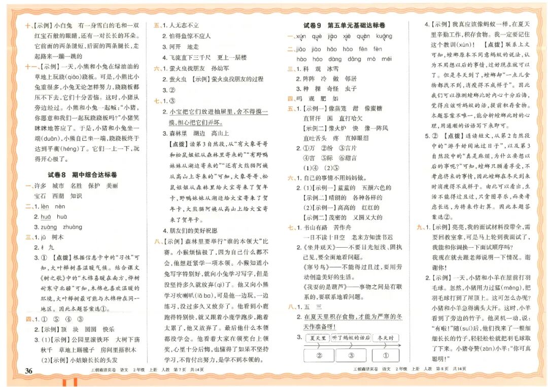 25秋语文上册一二三四五六年级《王朝霞单元活页卷》---含答案