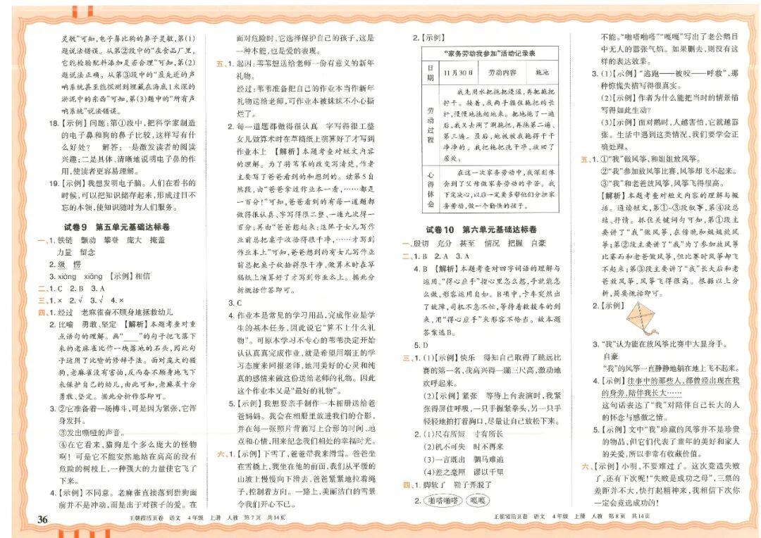 25秋语文上册一二三四五六年级《王朝霞单元活页卷》---含答案