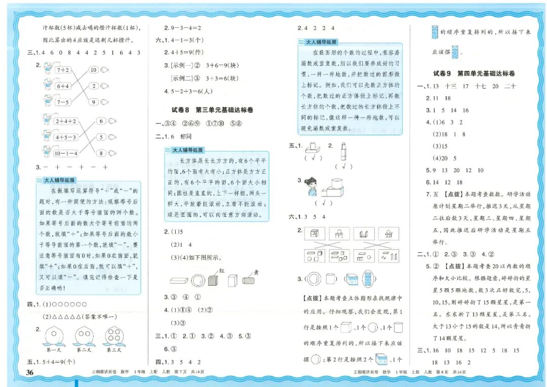 25秋人教版数学上册一二三四五六年级《王朝霞单元活页卷》---含答案