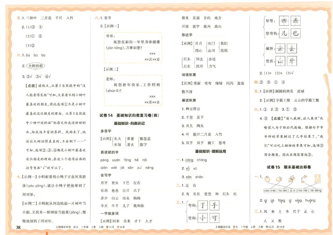 25秋语文上册一二三四五六年级《王朝霞单元活页卷》---含答案