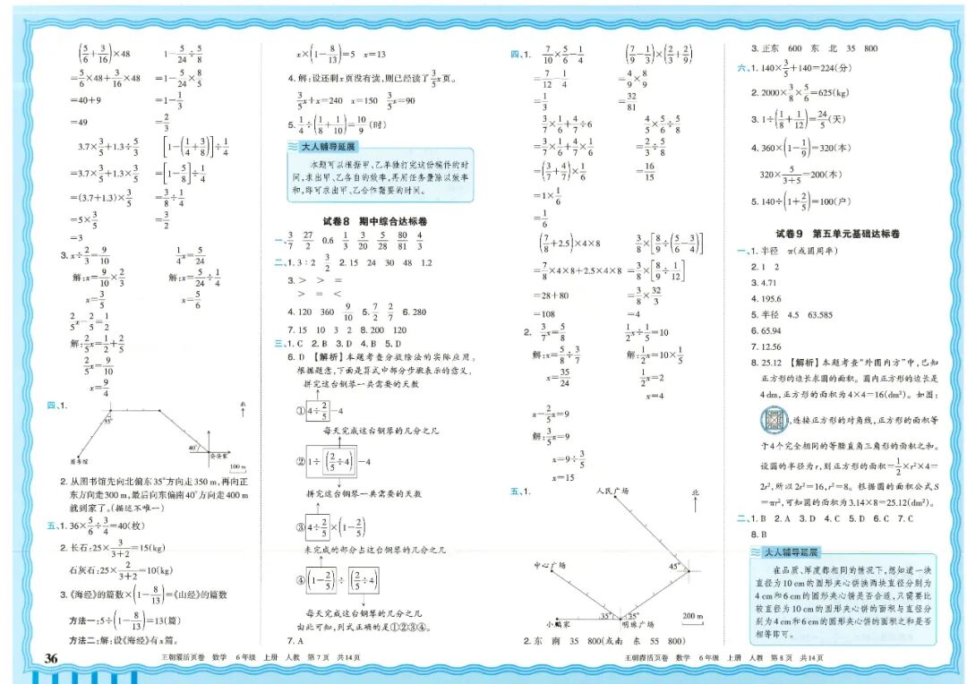 25秋人教版数学上册一二三四五六年级《王朝霞单元活页卷》---含答案