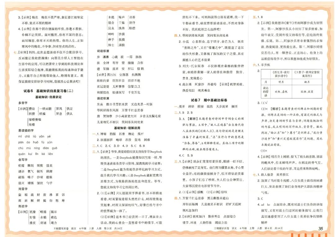 25秋语文上册一二三四五六年级《王朝霞单元活页卷》---含答案