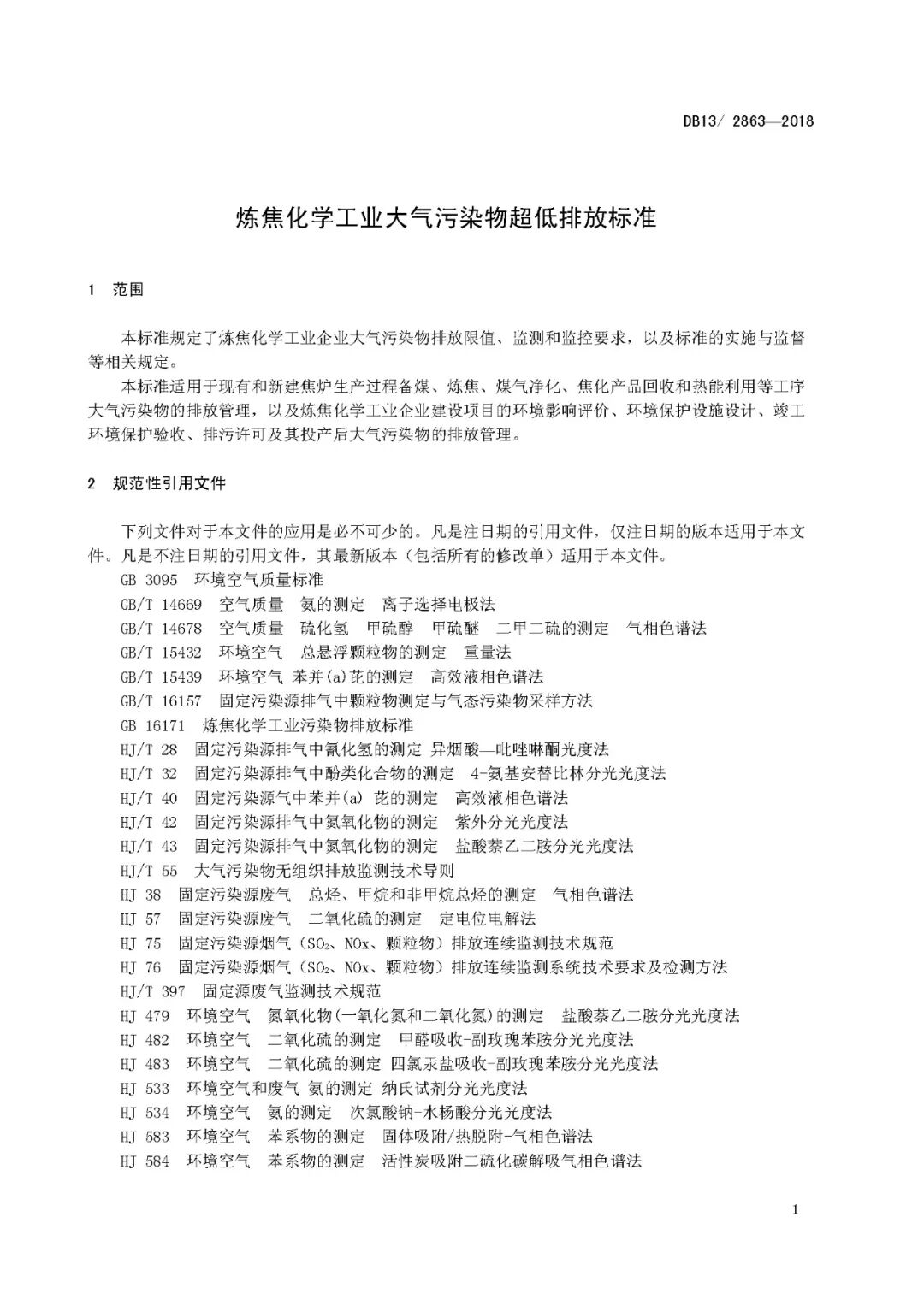 張家口環(huán)評