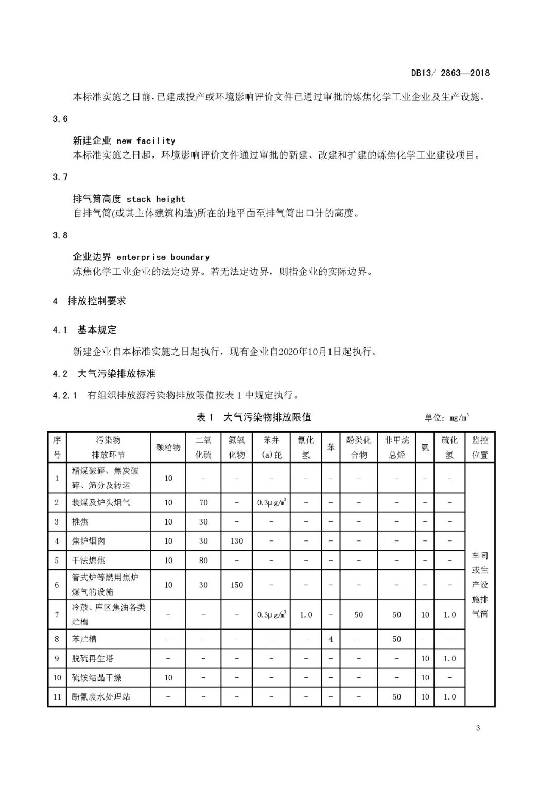 張家口環(huán)評