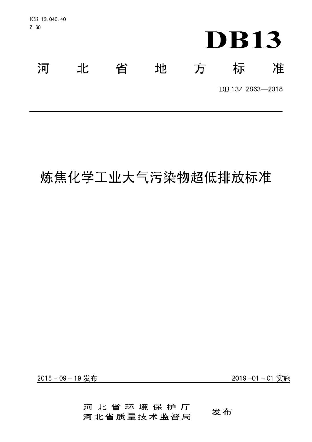 張家口環(huán)評