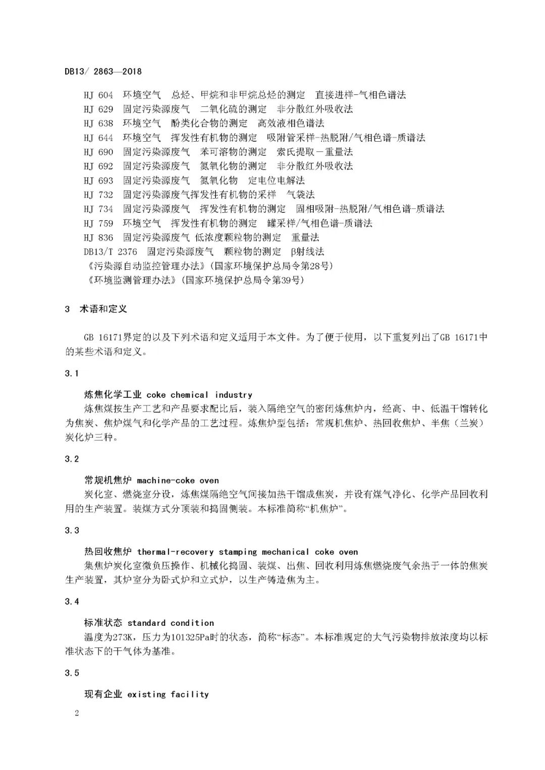 張家口環(huán)評