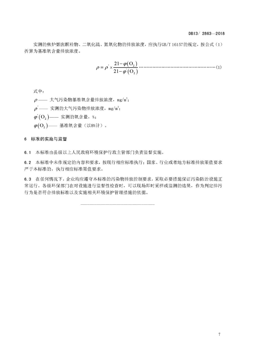 張家口環(huán)評