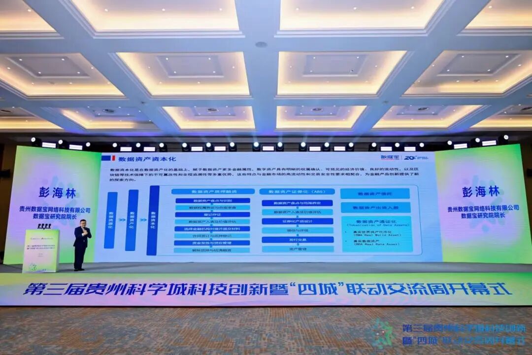 彭海林 演讲整体图.jpg