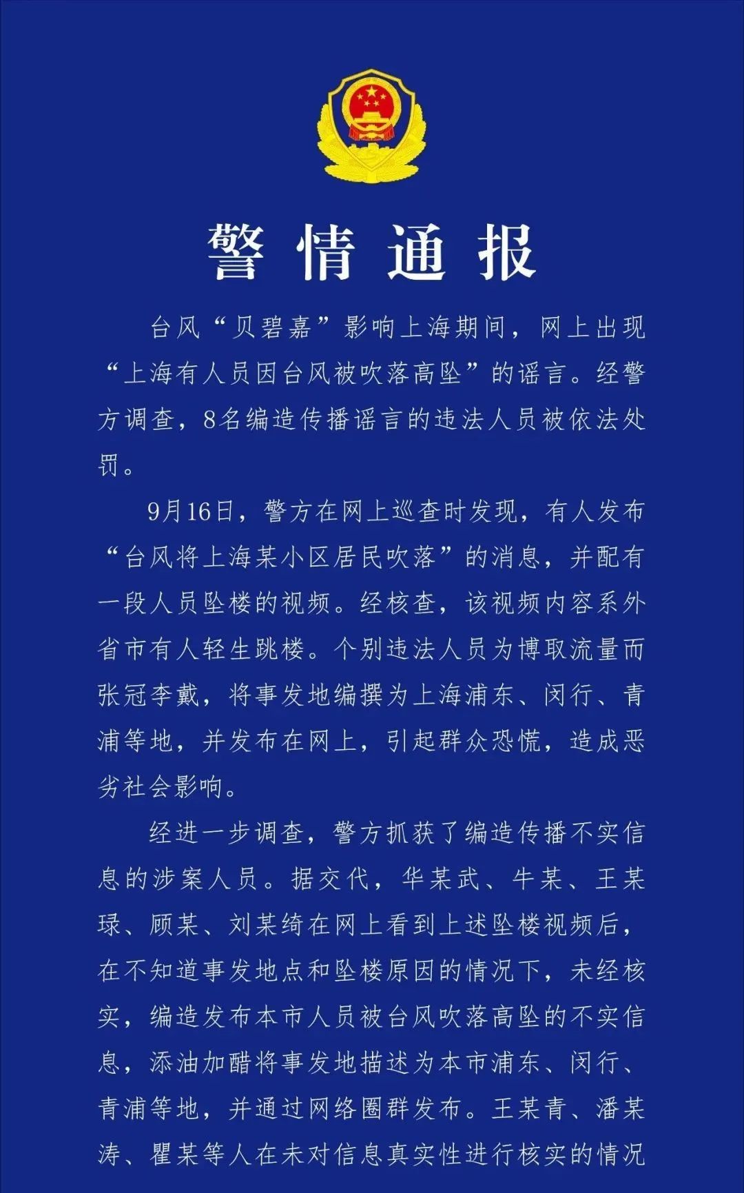 查处!华某武等8人违法了(图1) 图片