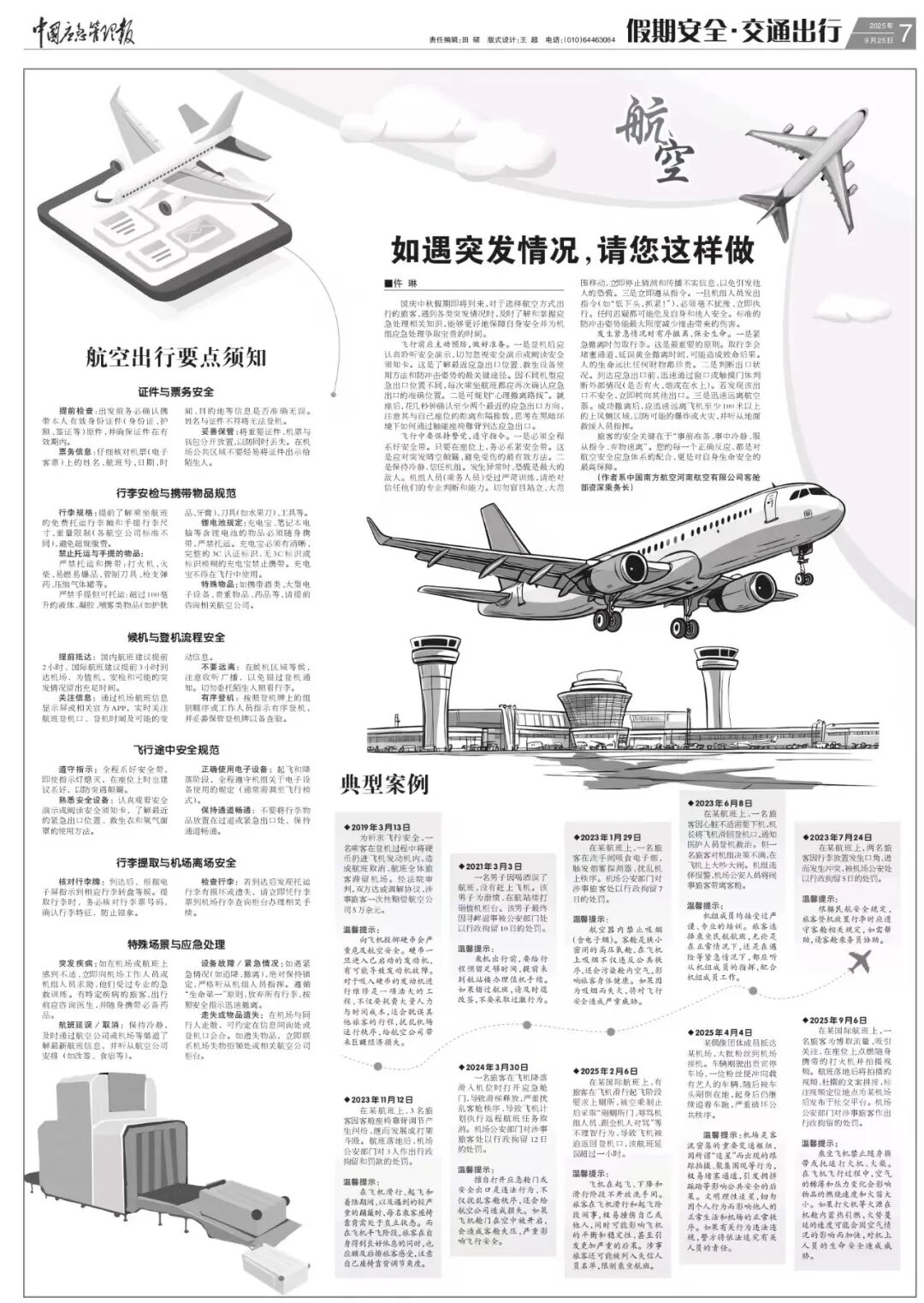 假期返程交通流量将大幅增加