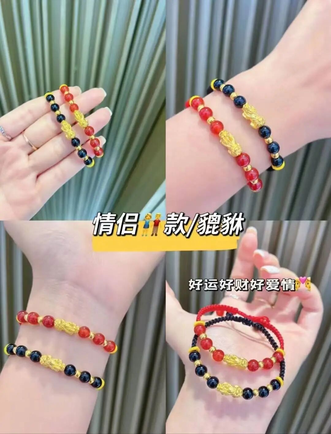 情侶貔貅得物