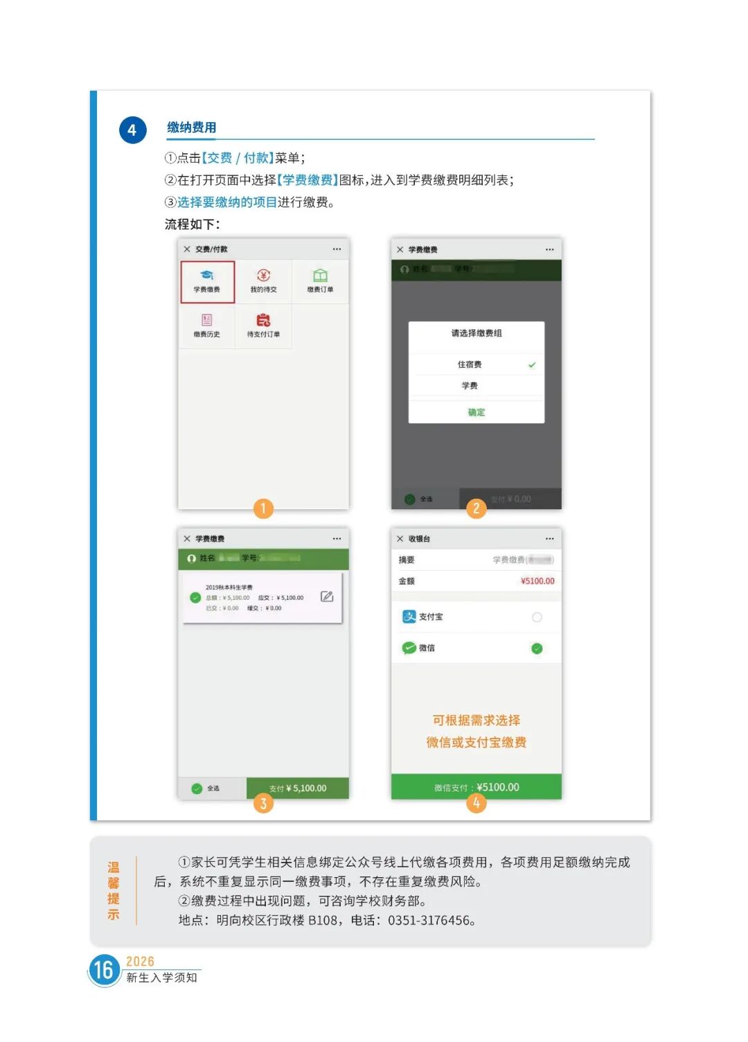 2026入学须知_18.jpg