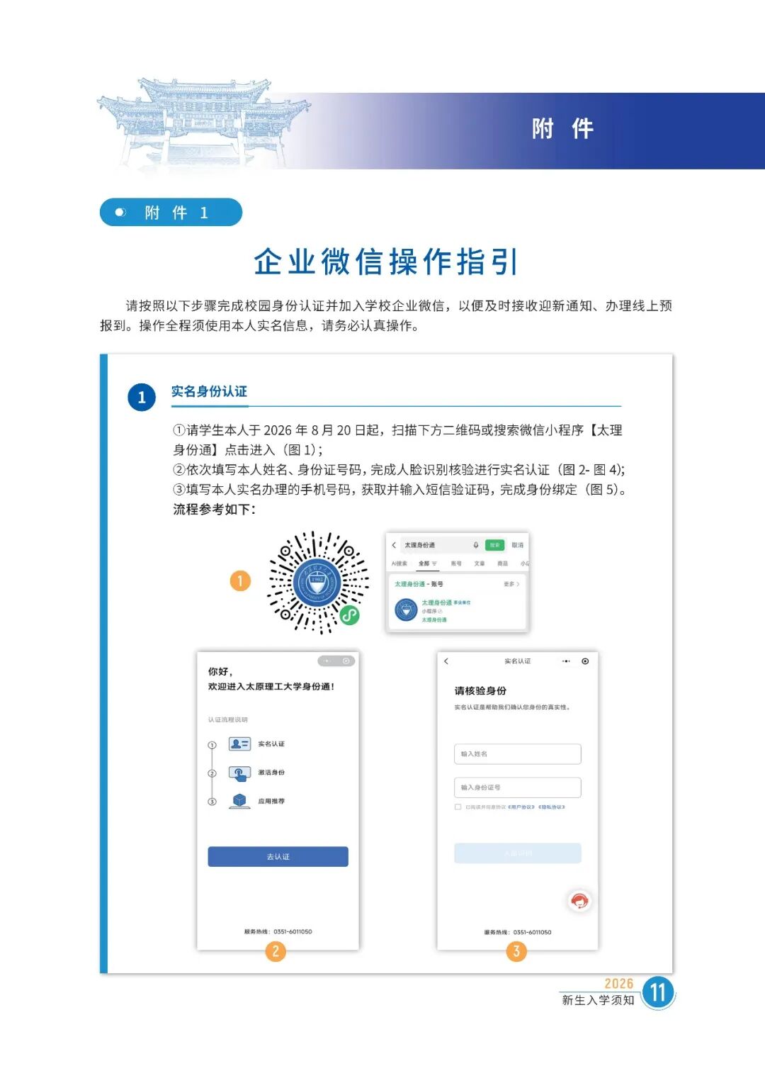 2026入学须知_13.jpg