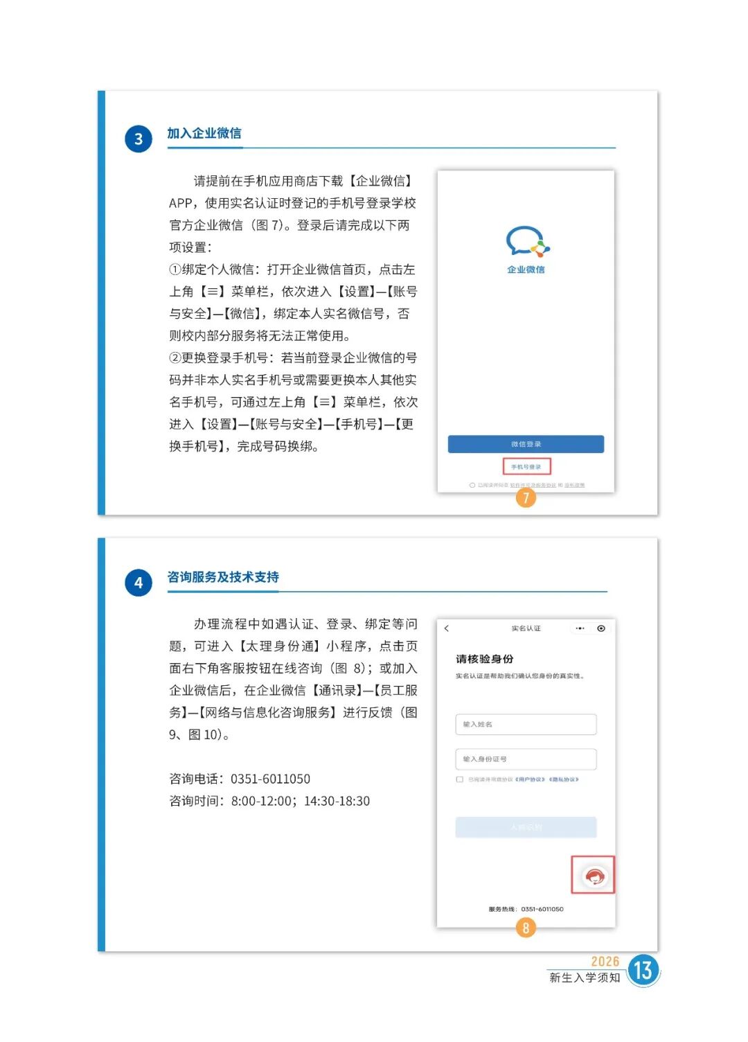 2026入学须知_15.jpg