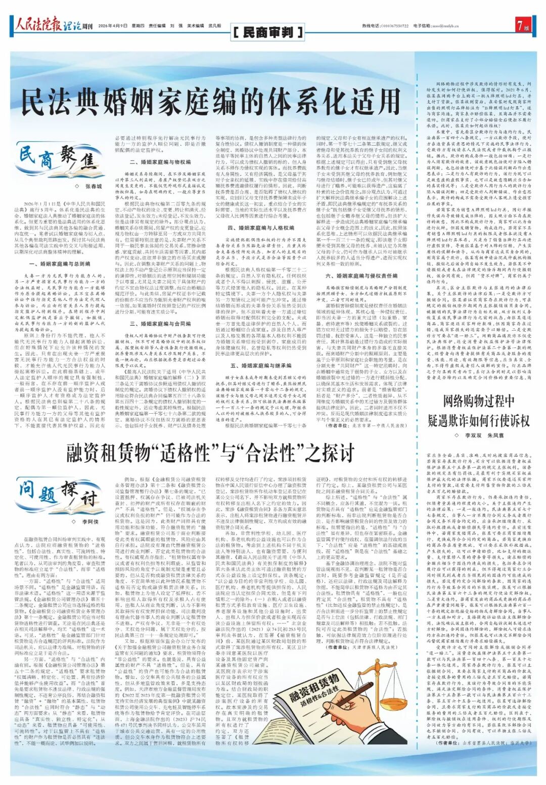 融资租赁物“适格性”与“合法性”之探讨