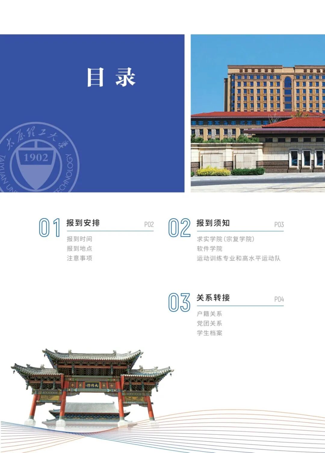 2026入学须知_02.jpg