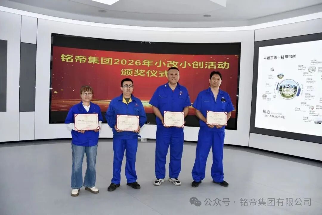铭帝铝业