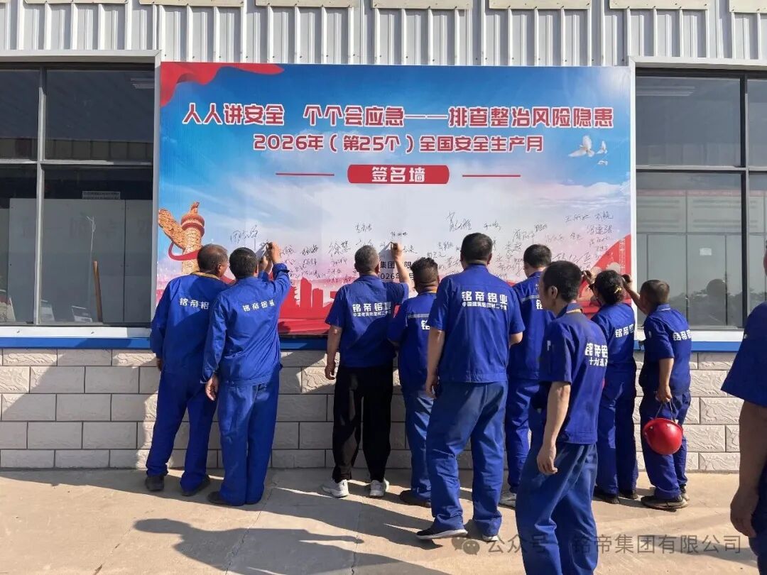 铭帝铝业