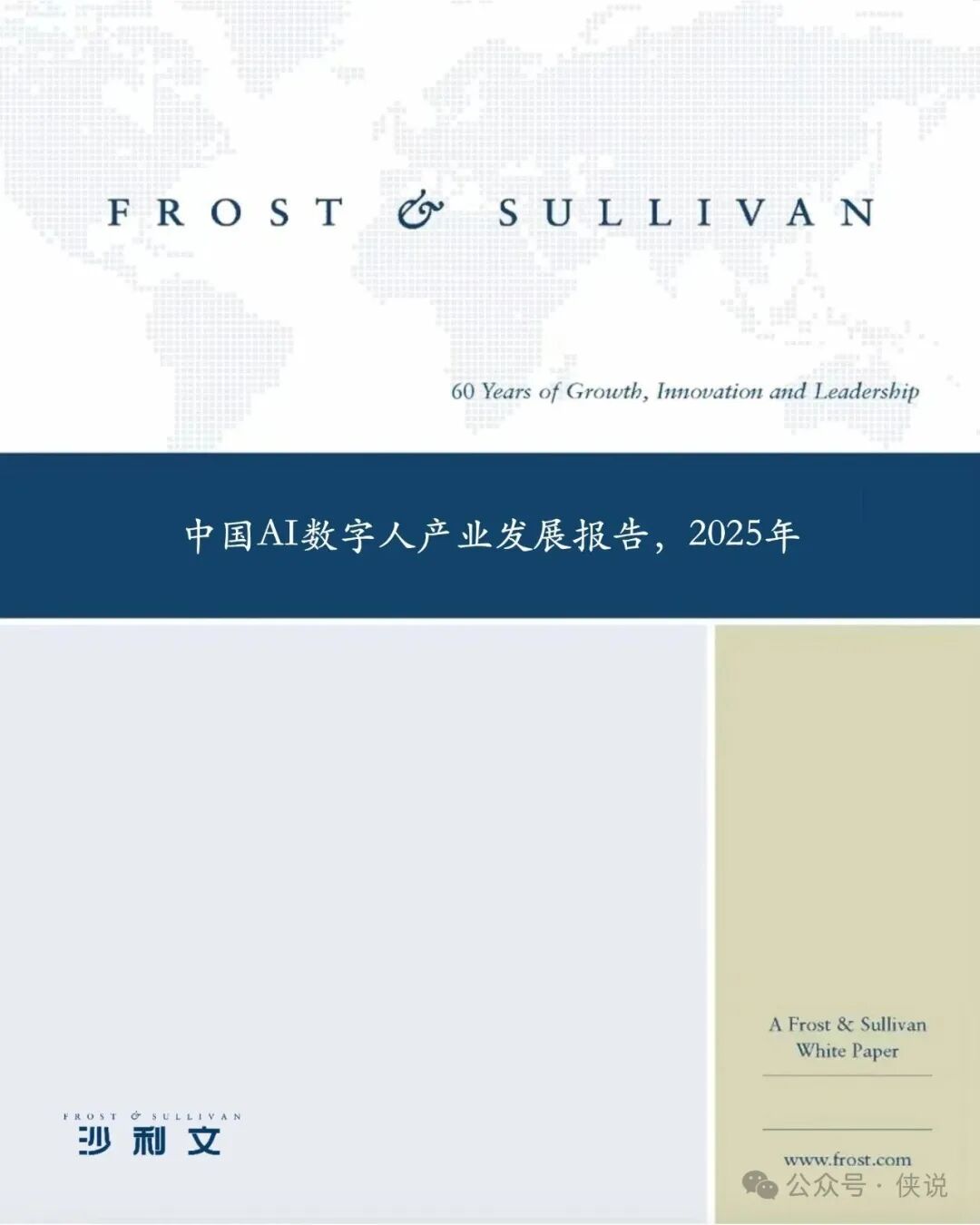 2025年中国AI数字人产业发展报告
