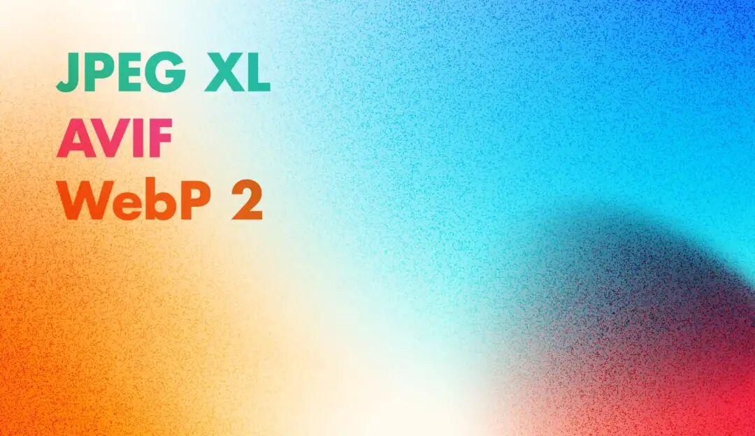 JPEG XL、AVIF、WebP 2 · 次世代图片格式评测