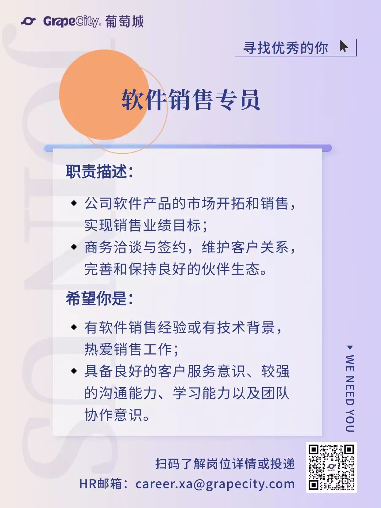 招聘公告图片