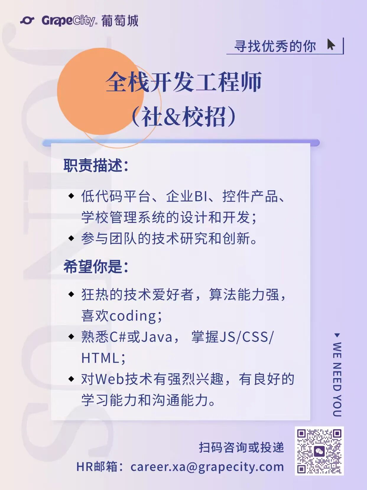 招聘公告图片