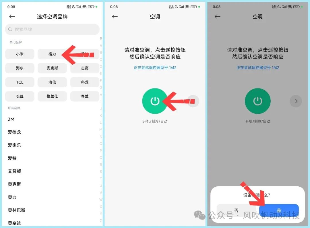 手机怎样打开空调