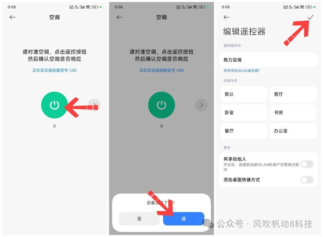 手机怎样打开空调