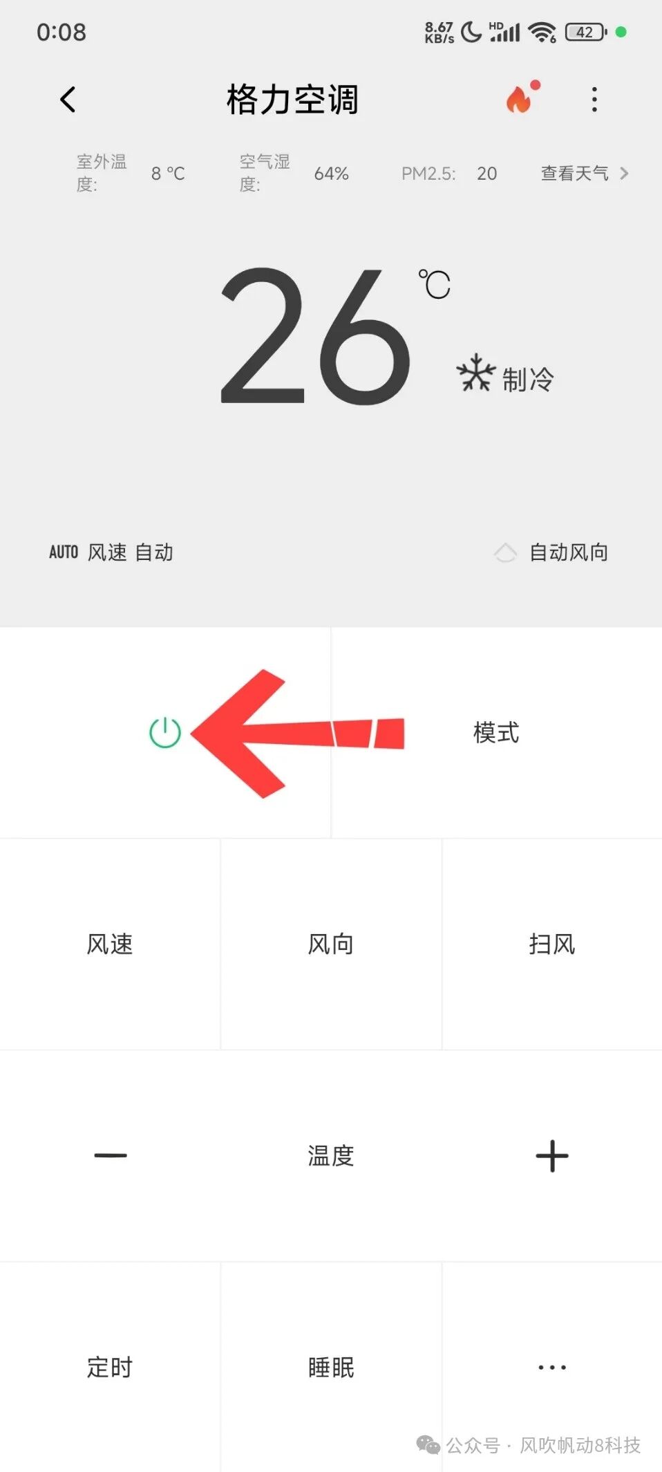 手机怎样打开空调