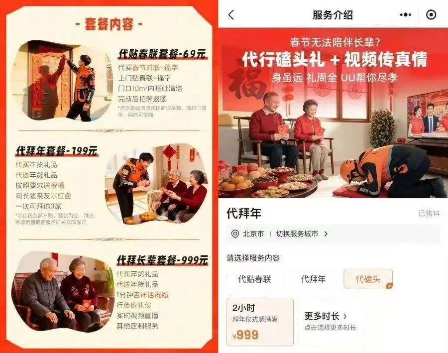 UU跑腿近日推出“春节代拜年”服务。