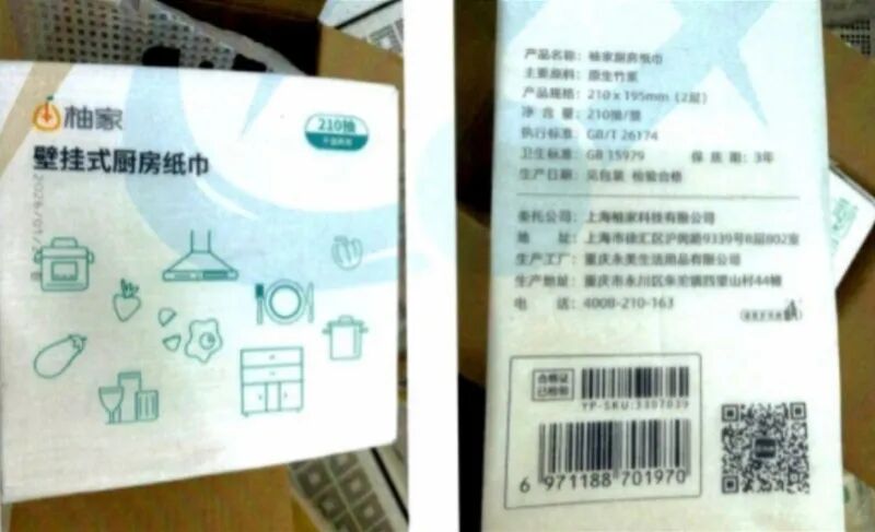 涉事产品。
