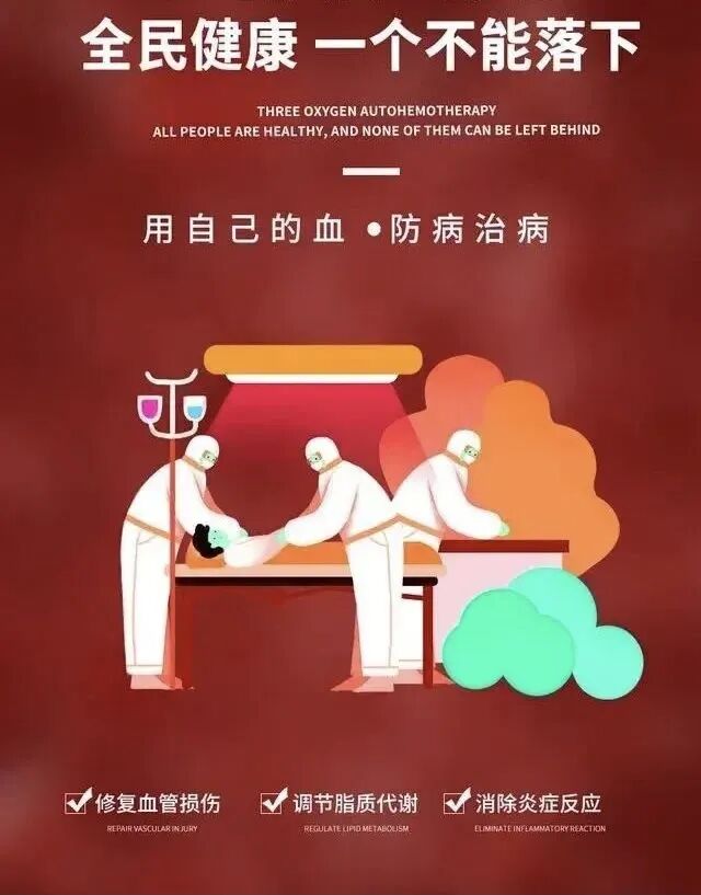医用三氧是什么医用免疫三氧，为血管做一次“开荒保洁”，让血液更健康！_https://www.jmylbn.com_新闻资讯_第5张