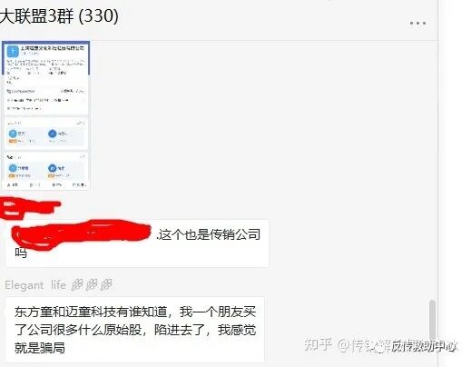 “东方童和迈童科技”的原始股造富，有人投资30多万沉迷其中
