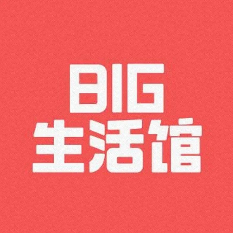 BIG生活馆