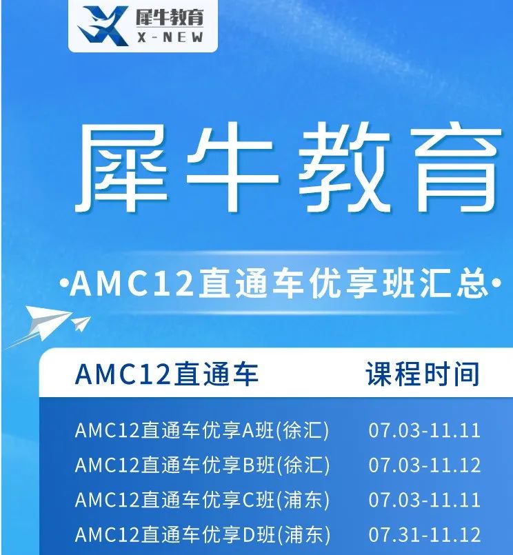 AMC12