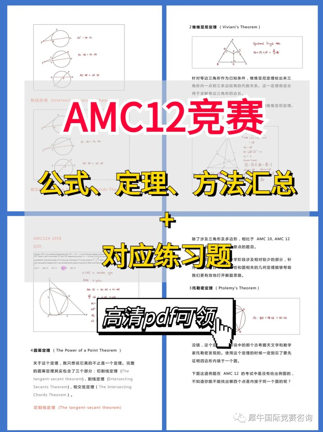 AMC12数学竞赛