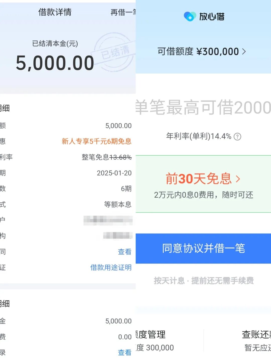 急需用钱，找花呗应急借了5000