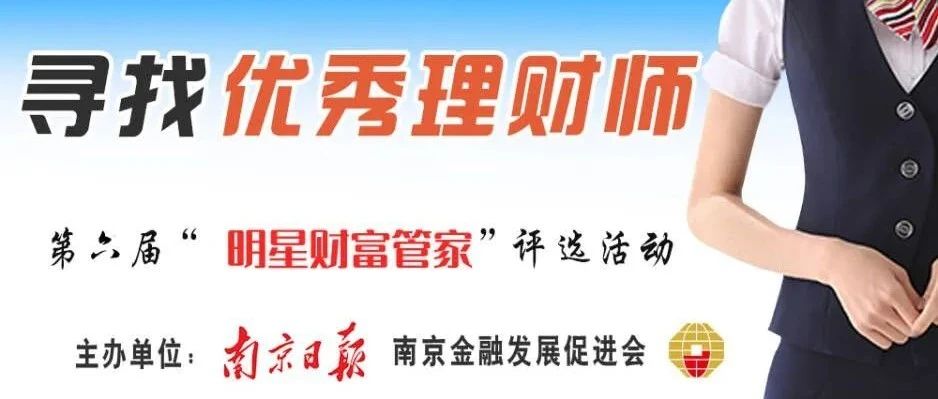 （十二）中信银行南京阅江楼支行王玮提供的理财方案