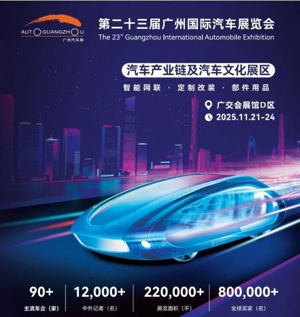 车讯网参加2025广州国际车展 共鉴汽车行业新变革