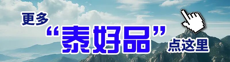 泰好品 点这里.jpg