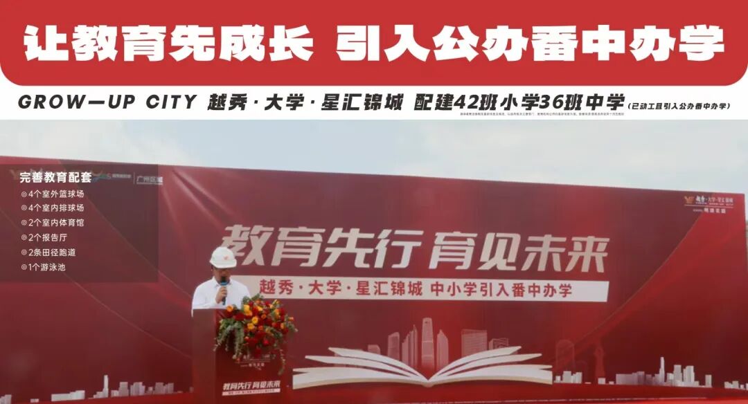 不限购的番禺，越秀大学星汇锦城220万起上车番禺主城区？